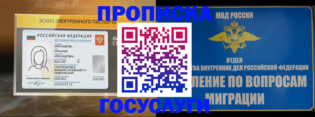 прописка законно в Чувашии
