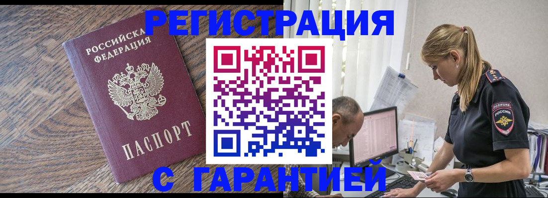 прописка для работы в Чувашии